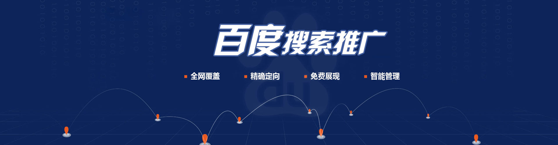 珠山百度平台推广